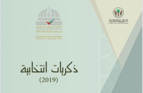 الأمانة العامة للمجلس لاستشاري الشارقة تصدر كتابها الجديد والخاص بانتخابات 2019 