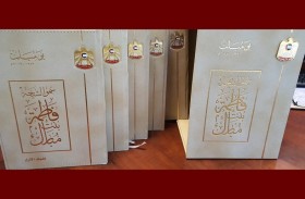 الأرشيف الوطني يوثق يوميات سمو الشيخة فاطمة بنت مبارك في كتاب من خمسة مجلدات