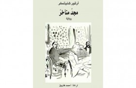 «كلمة» يصدر رواية «مجد متأخر»