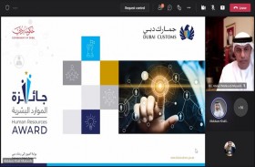جمارك دبي تكرم الإدارات والمراكز الجمركية الفائزة بجائزة الموارد البشرية