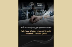 الحملة الوطنية لمكافحة المخدرات تسلّط الضوء على تأثيرها في حياة الشباب