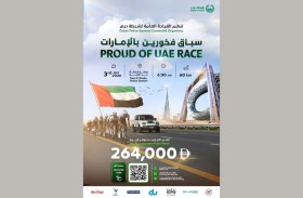 شرطة دبي: انطلاق سباق «فخورين بالإمارات» غدا
