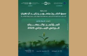 تريندز للبحوث والاستشارات شريك بحثي في المؤتمر والمعرض الزراعي الإماراتي 2025
