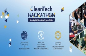 انطلاق الدورة الرابعة من هاكاثون الطاقة النظيفة في دبي 18 مايو