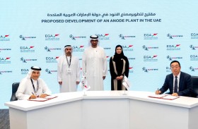الإمارات للألمنيوم توقع اتفاقيات تعاون خلال اصنع في الإمارات