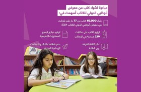 بتوجيهات رئيس الدولة.. توزيع 65 ألف كتاب من معرض أبوظبي الدولي على مدارس الدولة