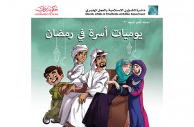 عرض كتاب: يوميات أسرة في رمضان
