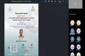 مركز الشيخ محمد بن خالد آل نهيان الثقافي ينظم محاضرة حول الدعم النفسي في أوقات الأزمات