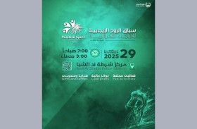 شرطة دبي تنظم سباق «الروح الإيجابية» للدراجات الهوائية