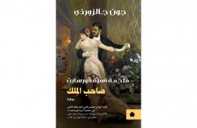 جون جالزورذي.. «صاحب الملك»  الرواية الأولى فى ملحمة «أسرة فورسايت»