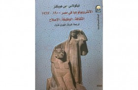 صدور «الأنثروبولوجيا في مصر 1900-1967» لنيكولاس س هوبكنز