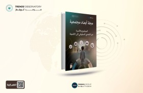 «مرصد تريندز» يُطلق مجلة «أبعاد مجتمعية» لرصد التحولات الاجتماعية واستشراف آثارها