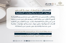 مركز الإعلام الجنائي يوضح عقوبة الامتناع عن إعطاء عينة فحص المواد المخدرة