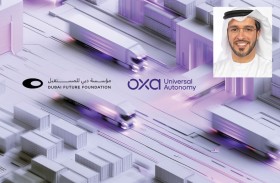 مؤسسة دبي للمستقبل و «أوكسا» تطلقان مختبر مستقبل الخدمات اللوجستية ذاتية القيادة 