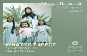 احتفالات في كورنيش أبوظبي تكريماً لأبطال خطّ الدفاع الأول