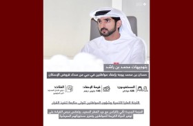 حمدان بن محمد يوجه بإعفاء 426 مواطنا من سداد قروض إسكان بقيمة تتجاوز 146 مليون درهم