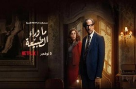نتفليكس تبدأ عرض أول مسلسل مصري من إنتاجها