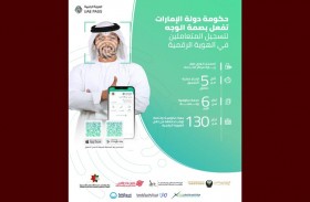 الإمارات في طليعة دول العالم التي توظف تكنولوجيا البصمة «البيومترية للوجه» للخدمات الحكومية