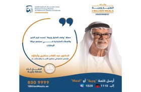 عبد القادر سنكري وأبناؤه يدعمون حملة «وقف المليار وجبة» بـ 50 مليون درهم