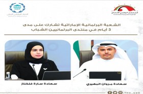 الشعبة البرلمانية الإماراتية تشارك عن بعد في اجتماع اللجنة الدائمة الأولى للسلم والأمن الدوليين