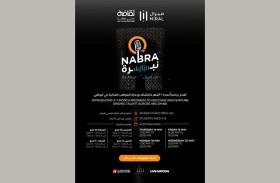 «نبرة من ميرال» يكتشف المواهب الناشئة في أبوظبي