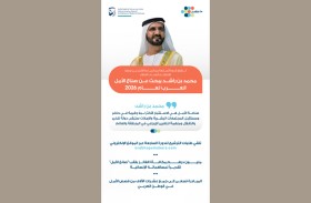محمد بن راشد يبحث عن صناع الأمل العرب لعام 2026.. ويؤكد: الإمارات ستبقى دولة للخير والتفاؤل وملهمة للتغيير الإيجابي في المنطقة والعالم