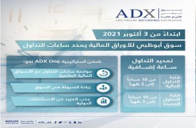 سوق أبوظبي للأوراق المالية يخفض عمولات التداول  50 % ويمدد ساعات التداول لزيادة سيولة السوق