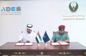 مذكرة تفاهم بين وزارة الداخلية و «أبوظبي لخدمات الطاقة»