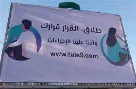 منصة إلكترونية متخصصة في الطلاق 