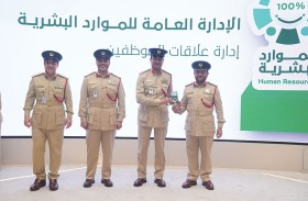 الموارد البشرية في شرطة دبي تكرم موظفيها المُتميزين وأبناءهم المتفوقين في الثانوية العامة
