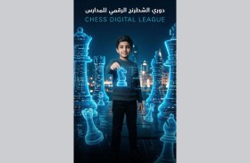 انطلاق «دوري الشطرنج الرقمي للمدارس» غداً