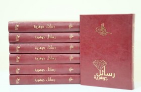 جواهر بنت محمد القاسمي تصدر كتابها الأول «رسائل جوهرية»