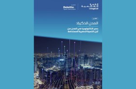 المدن الذكية تقود النمو الاقتصادي وتعزز جاهزية المجتمعات لمستقبل أكثر استدامة