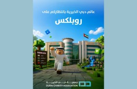 «دبي الخيرية» تطلق تجربتها التفاعلية الأولى للناشئة على منصة «روبلوكس»