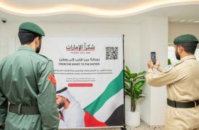 «سيرا»: حملة «شكرا الإمارات» تحقق إنجازات استثنائية في مرحلتها الثانية