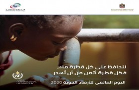 الإمارات .. جهود متميزة لتحقيق الأمن المائي
