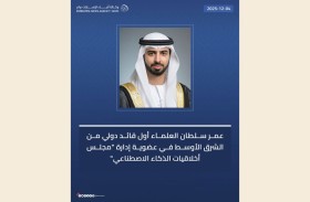 عمر سلطان العلماء أول قائد دولي من الشرق الأوسط في عضوية إدارة «مجلس أخلاقيات الذكاء الاصطناعي»