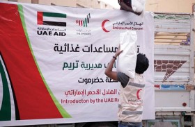 الهلال الأحمر الإماراتي يوزع أكثر من 21 طنا من المواد الغذائية على أهالي تريم في حضرموت