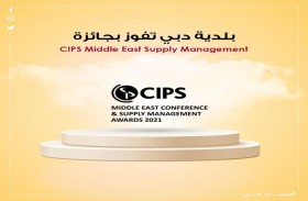 بلدية دبي تفوز بجائزة ريادية في مجال العقود والمشتريات