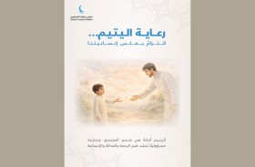 حكماء المسلمين: رعاية الأيتام واجب ديني وإنساني