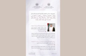 وزارتا التعليم العالي والبحث العلمي والموارد البشرية والتوطين تطلقان «منصة مهارات الإمارات»