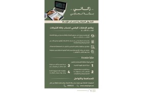 «الشؤون الإسلامية والأوقاف والزكاة» تطلق حملة «زكاتي بركة تجارتي»