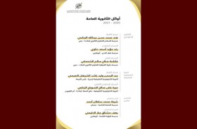الإمارات للتعليم المدرسي تعلن نتائج طلبة الصف 12 في المدارس الحكومية والخاصة المطبقة للمنهاج الوزاري