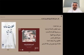 الأرشيف والمكتبة الوطنية يكشف أسرار الحياة اليومية والتحولات الاجتماعية في حياة الأسرة في إمارات الساحل 