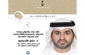 مجلس الفكر والمعرفة يناقش الإمارات والتوازن وسط التحولات السياسية والاقتصادية في السنوات القادمة