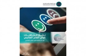 «تريندز» يُصدر العدد الأول من نشرة «اتجاهات الراعي العامّ العالمي»