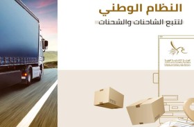 الهوية والجنسية تدعو ملاك الشاحنات وشركات النقل للتسجيل في النظام الوطني لتتبع الشاحنات