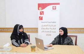 مجلس سيدات أعمال أبوظبي يطلق الدورة الخامسة لجائزة  أفضل فكرة مشروع مبدع ومبتكر النسخة الإلكترونية 2020