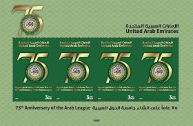 بريد الإمارات يحتفل بالذكرى الـ 75 لجامعة الدول العربية بطابع تذكاري