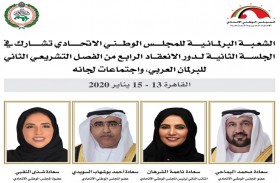 الشعبة البرلمانية الإماراتية تشارك في أعمال الجلسة الثالثة من دور الانعقاد الرابع للبرلمان العربي بالقاهرة